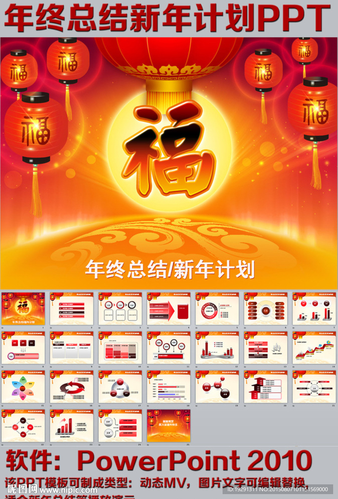 年终总结新年计划PPT