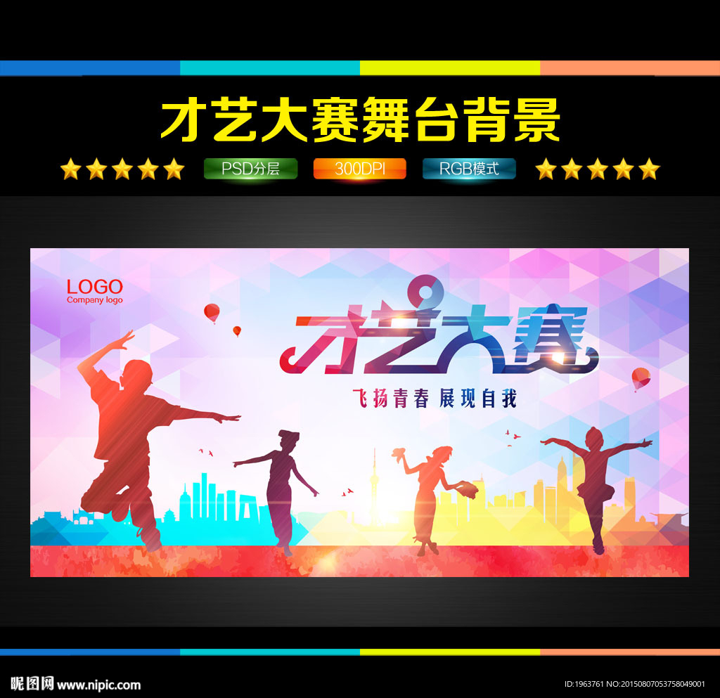 才艺大赛