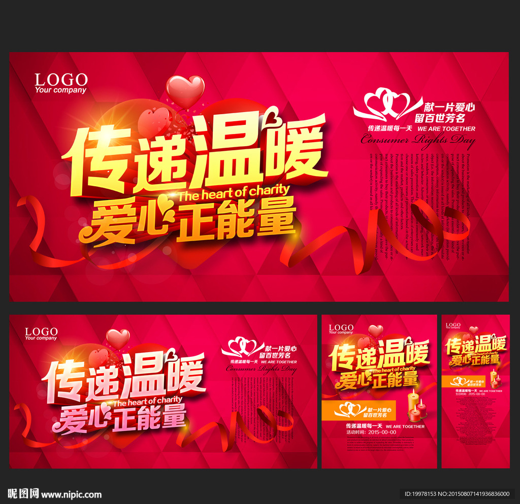 爱心传递