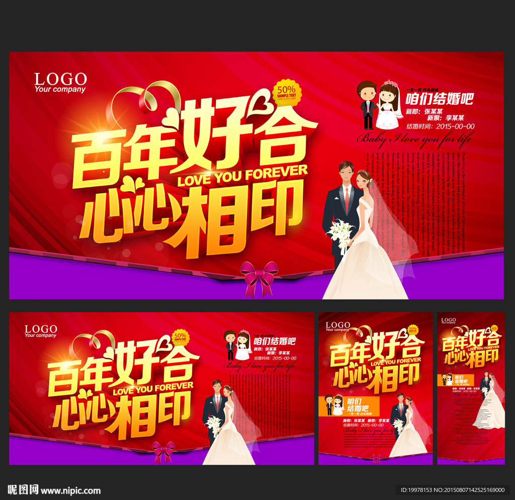 婚庆