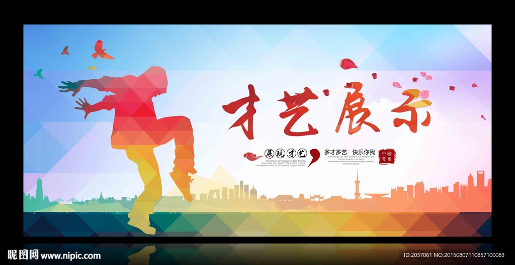 达人秀 才艺秀