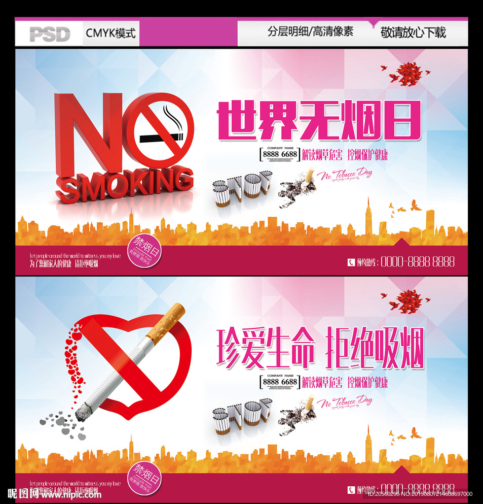禁止吸烟公益活动宣传展板背景