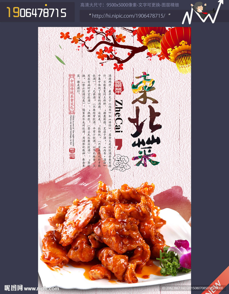 东北菜