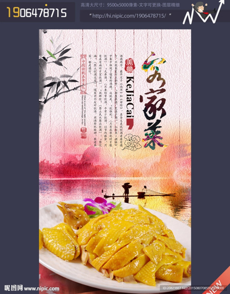 客家菜