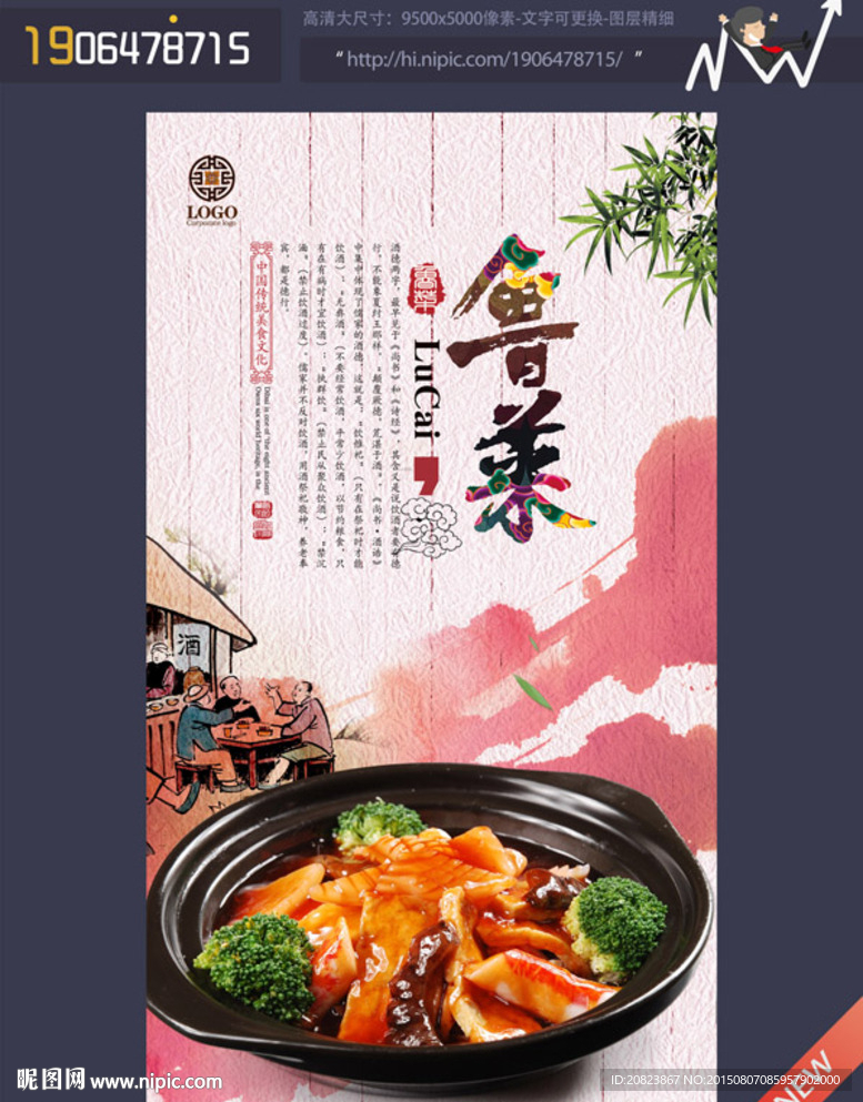 鲁菜