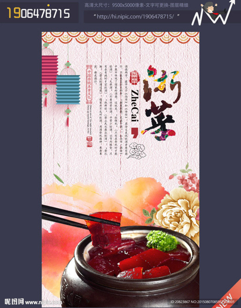浙菜