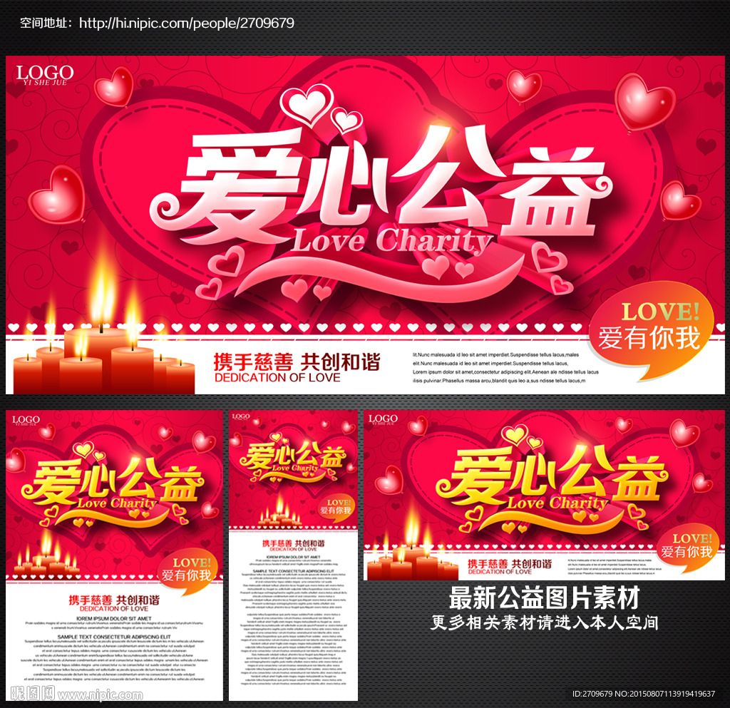 爱心公益