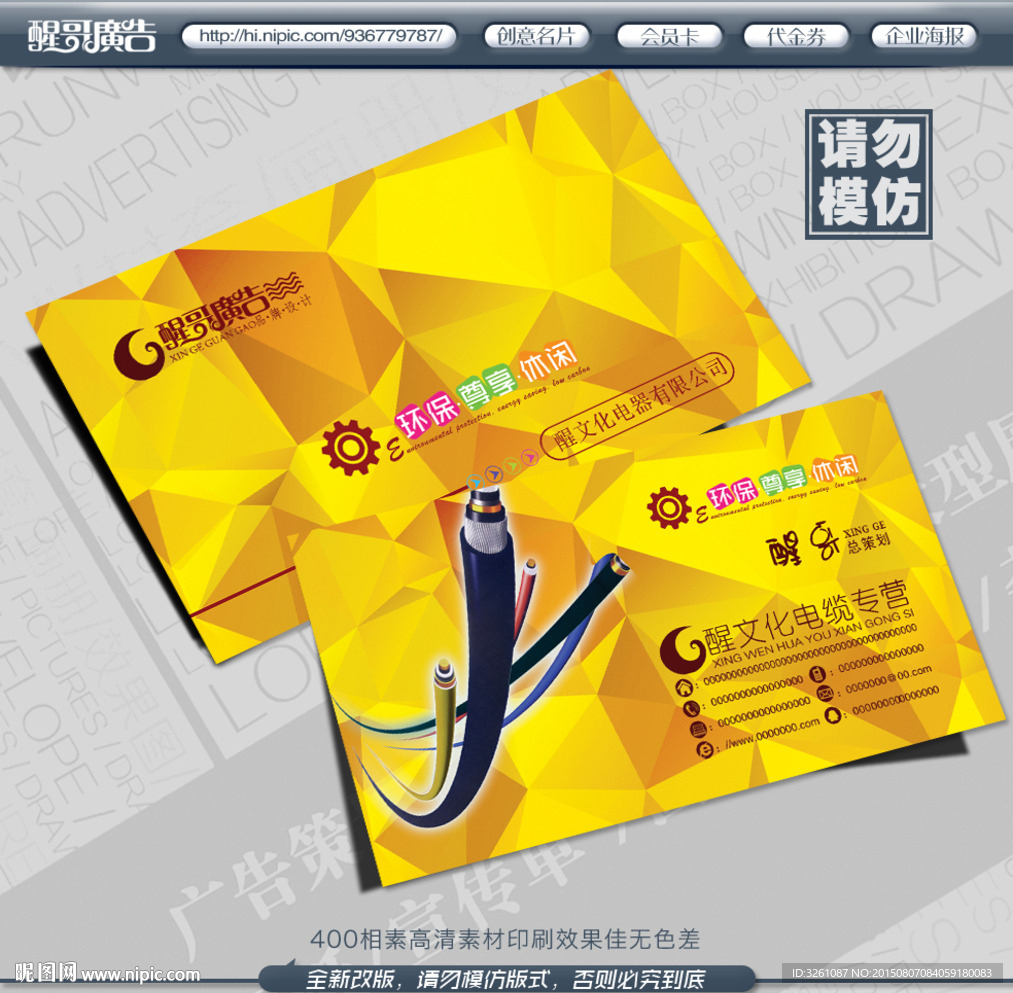 电缆名片