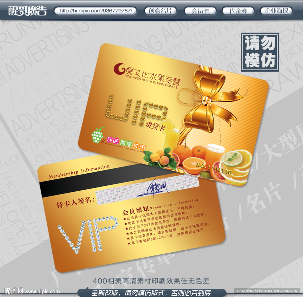 水果会员卡