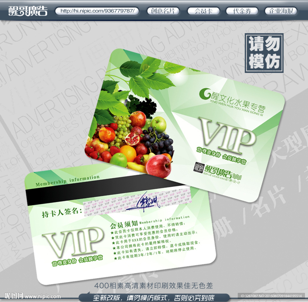 水果会员卡