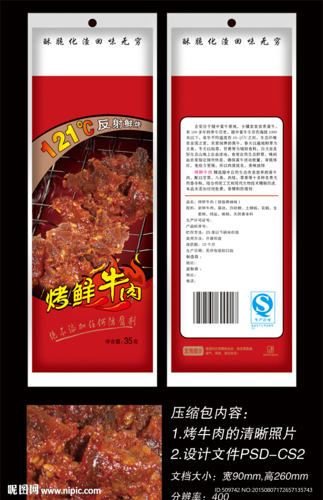 35克烤鲜牛肉