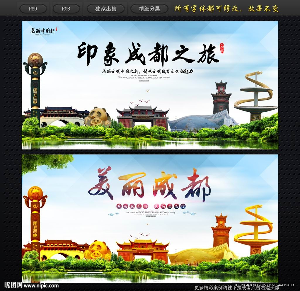 成都