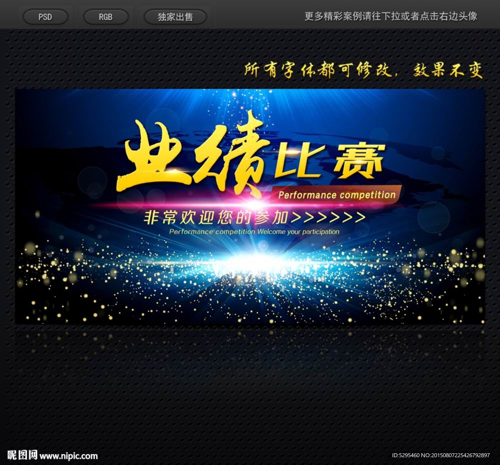 业绩比赛