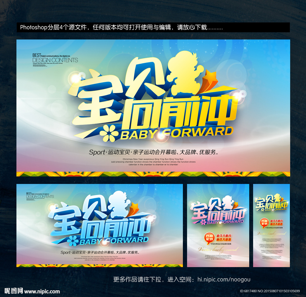 宝贝向前冲 亲子运动会