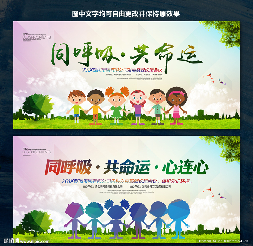 同呼吸共命运