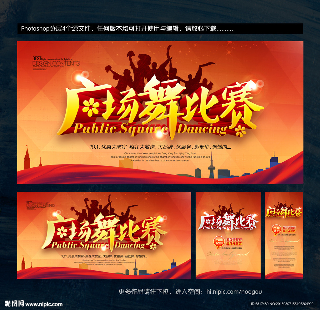 广场舞大赛