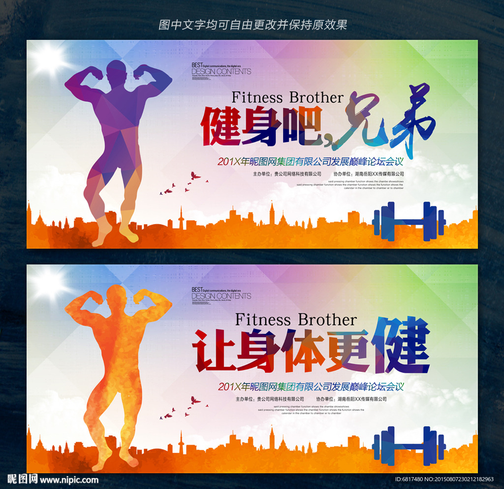健身