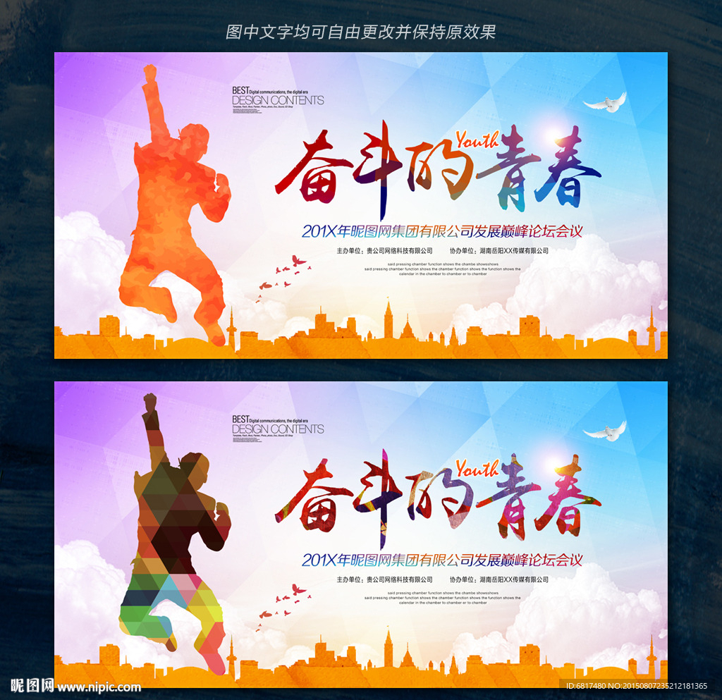奋斗的青春