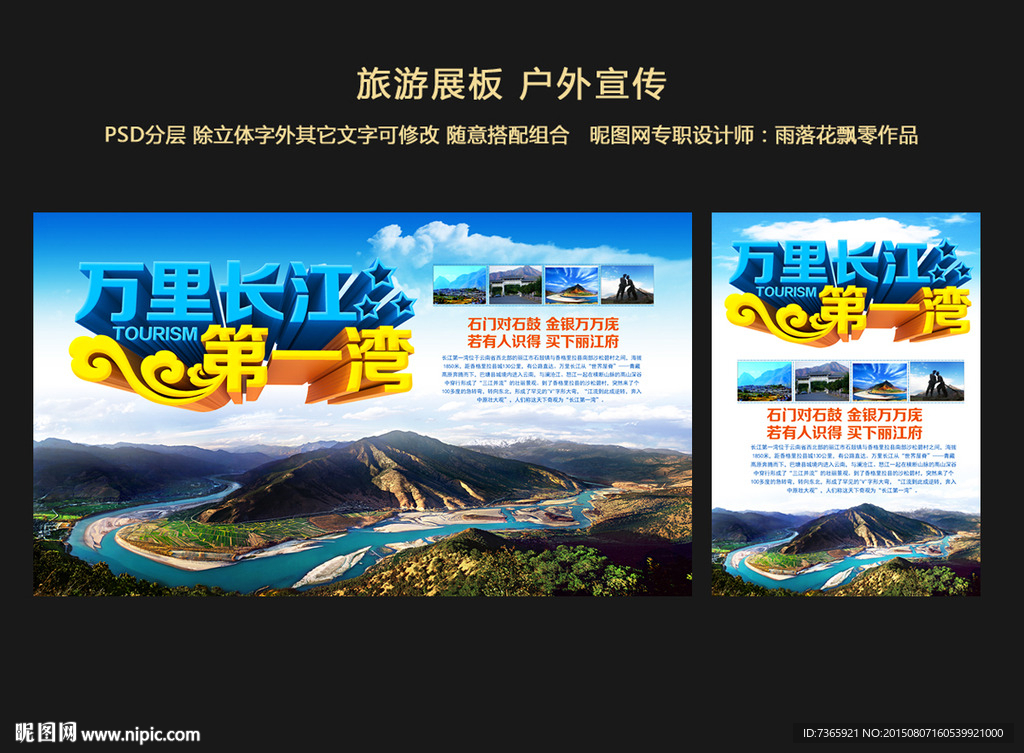 旅游展板