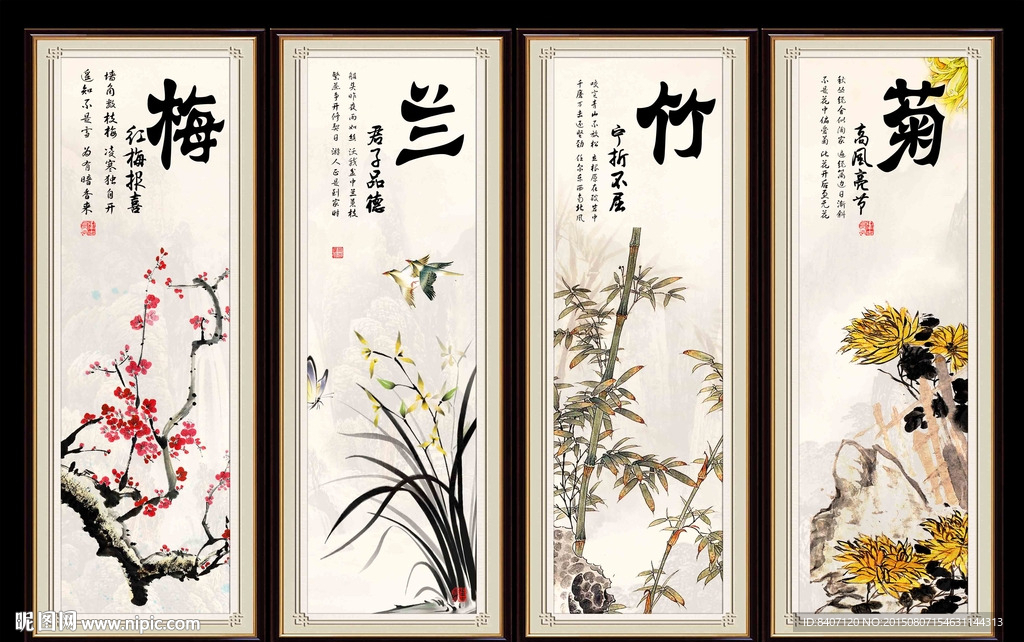 君子四友四条屏