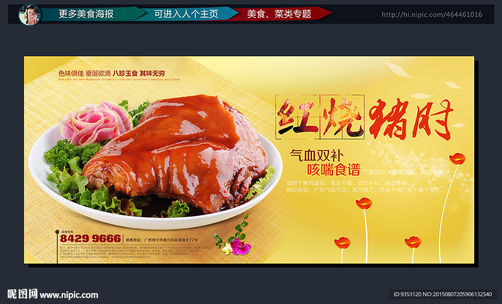 红烧肉  美食