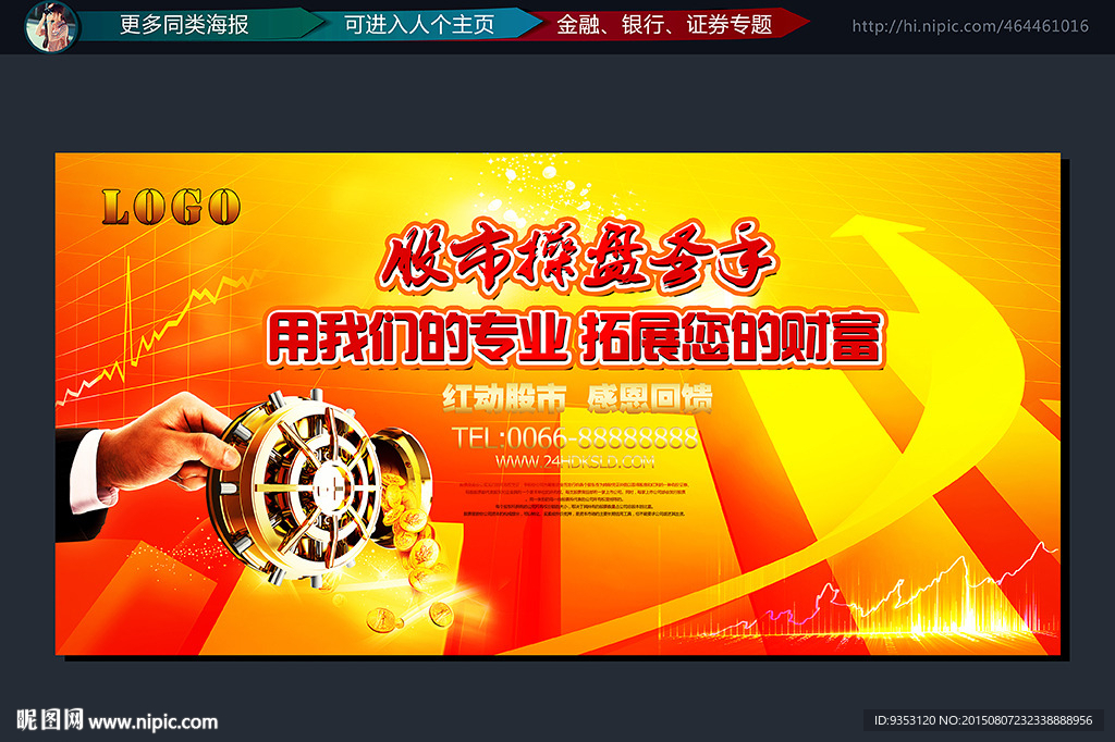 金融  股票 股市 炒股