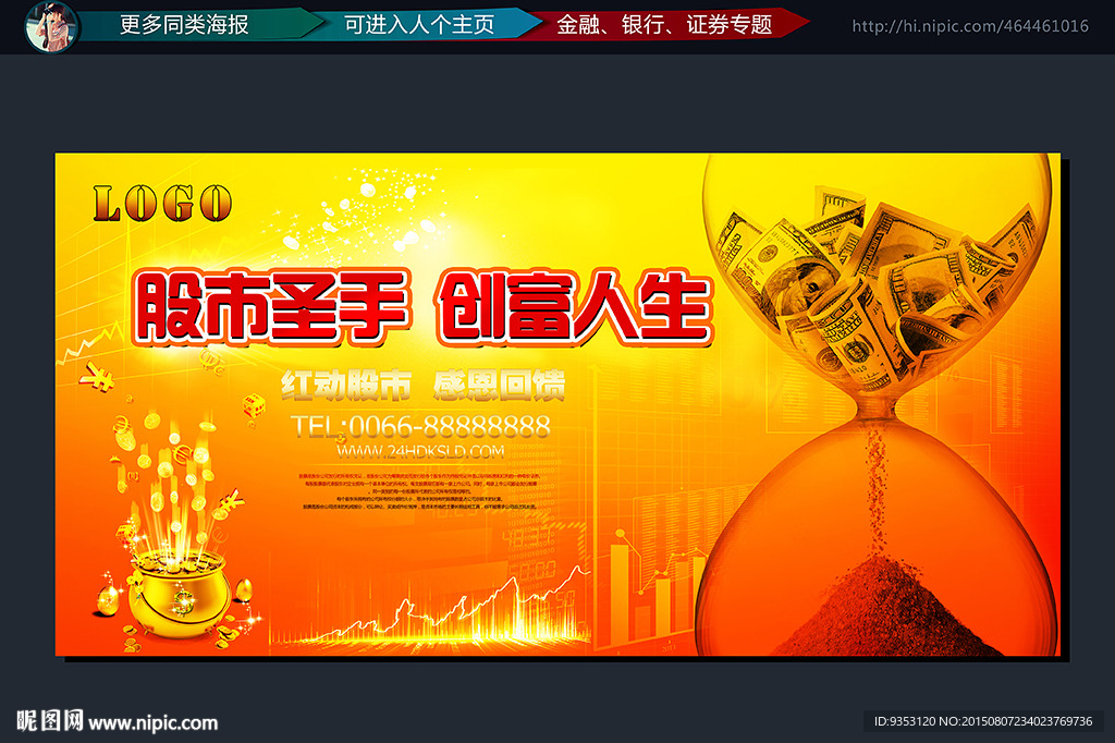 股票  股市  银行 金融