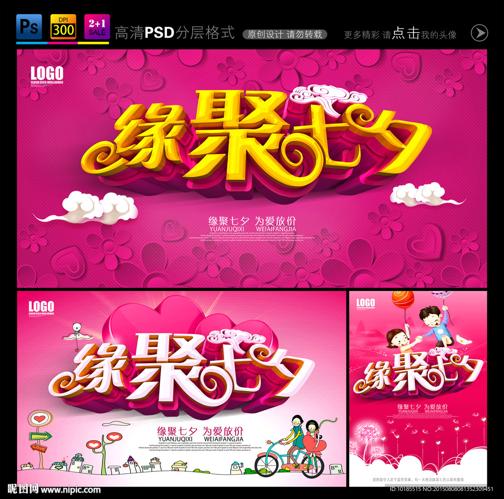 七夕情人节 七夕海报图片