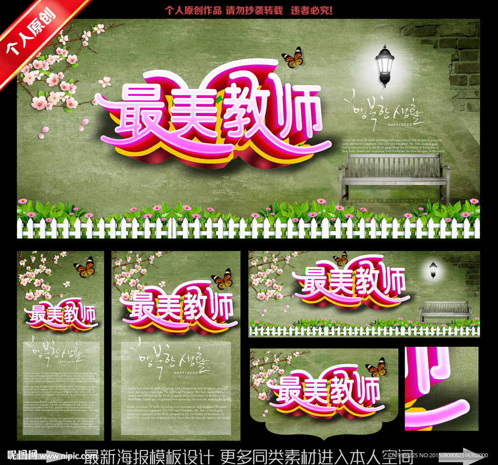 教师节海报