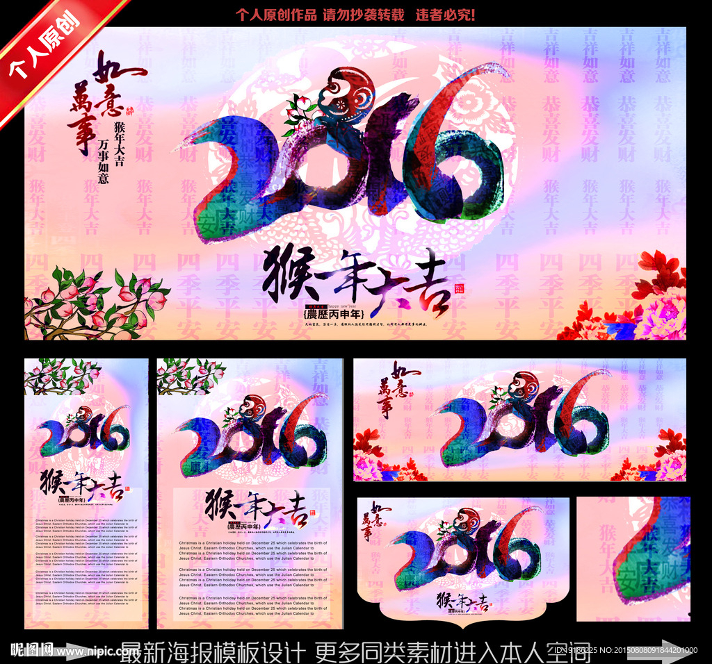 2016猴年