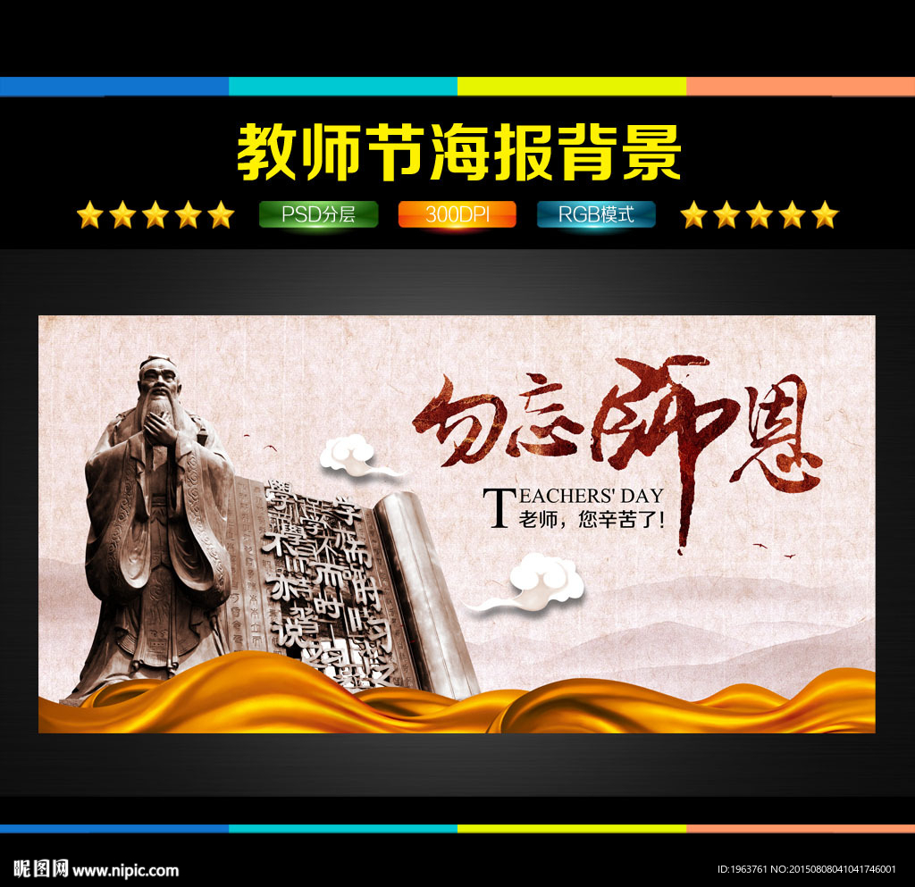教师节 勿忘师恩