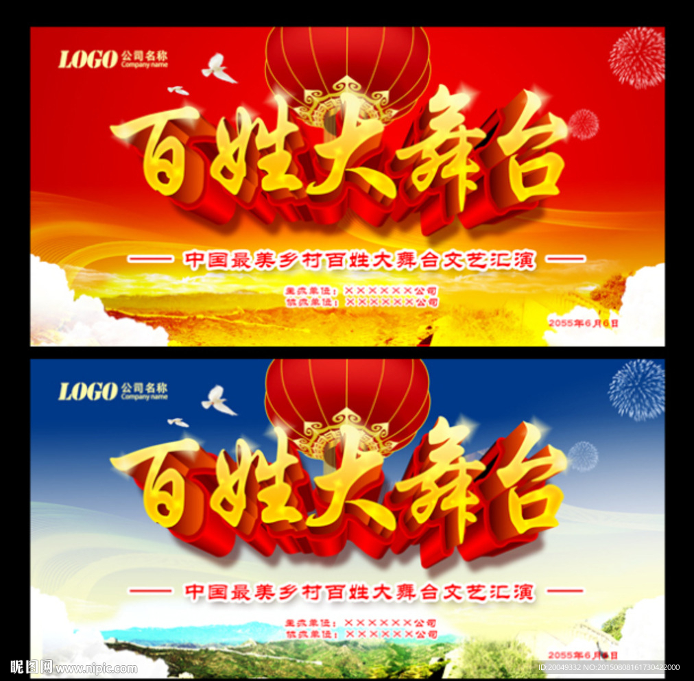 百姓大舞台