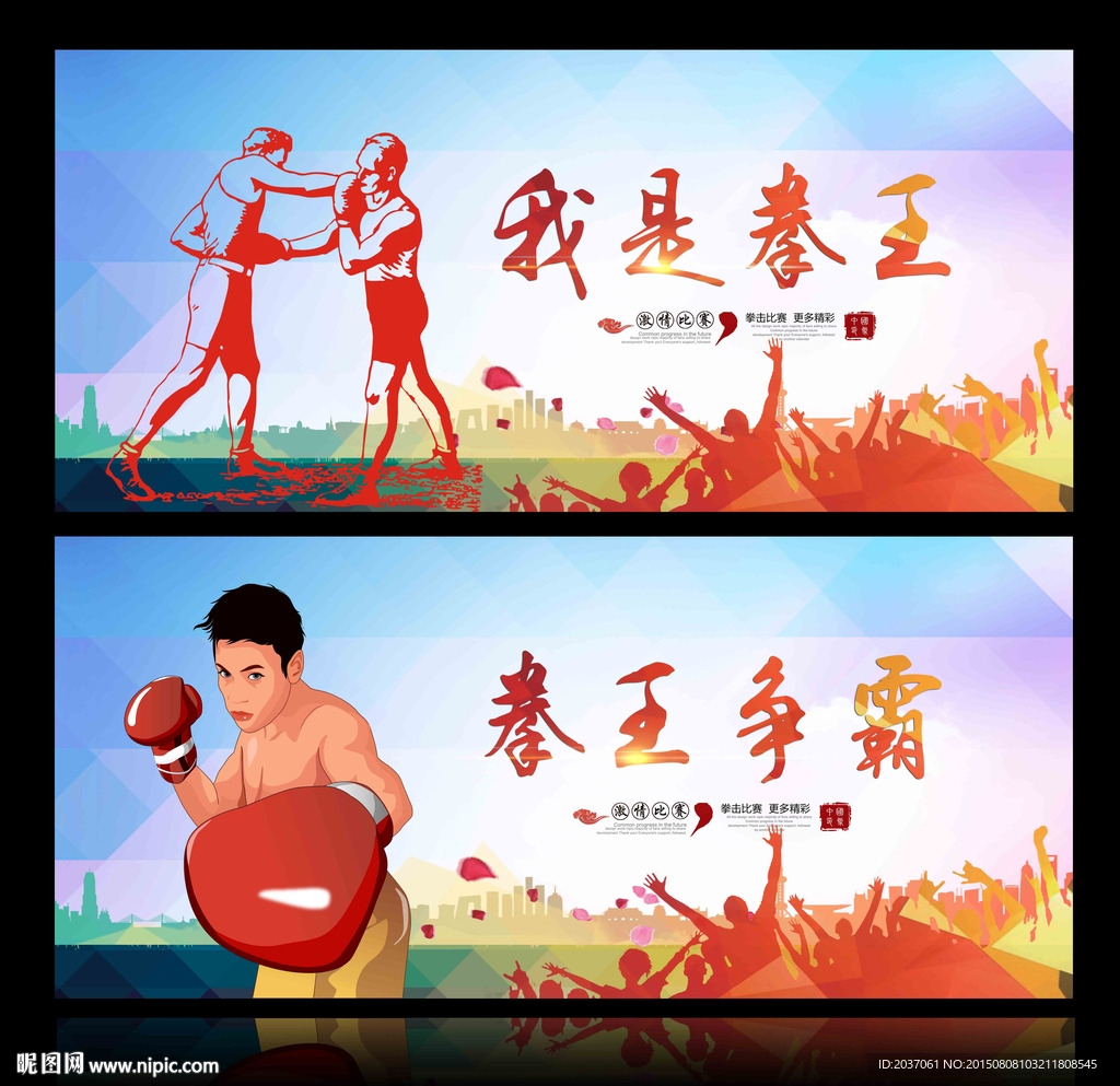 拳击