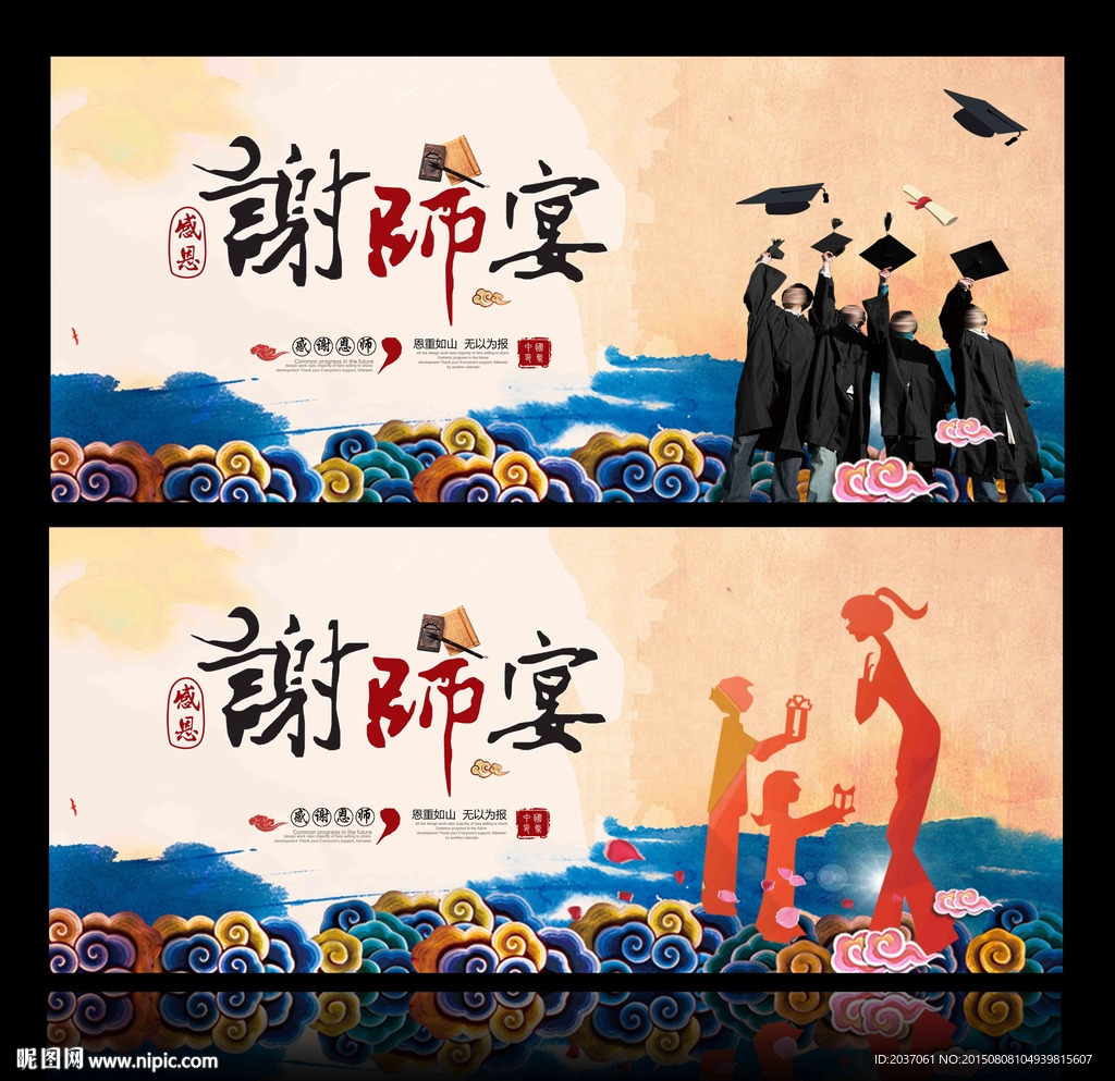 谢师宴