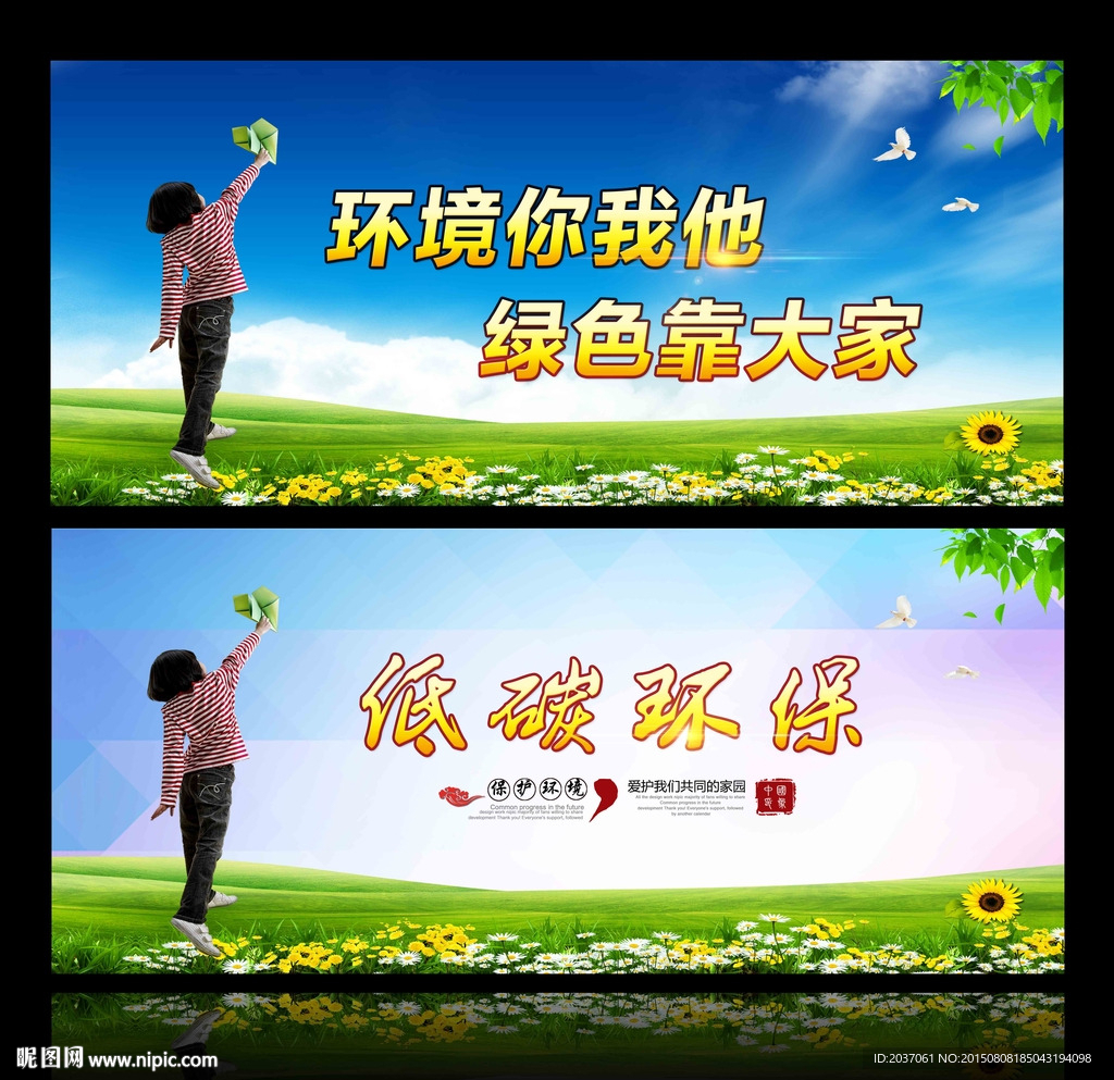 环保 公益