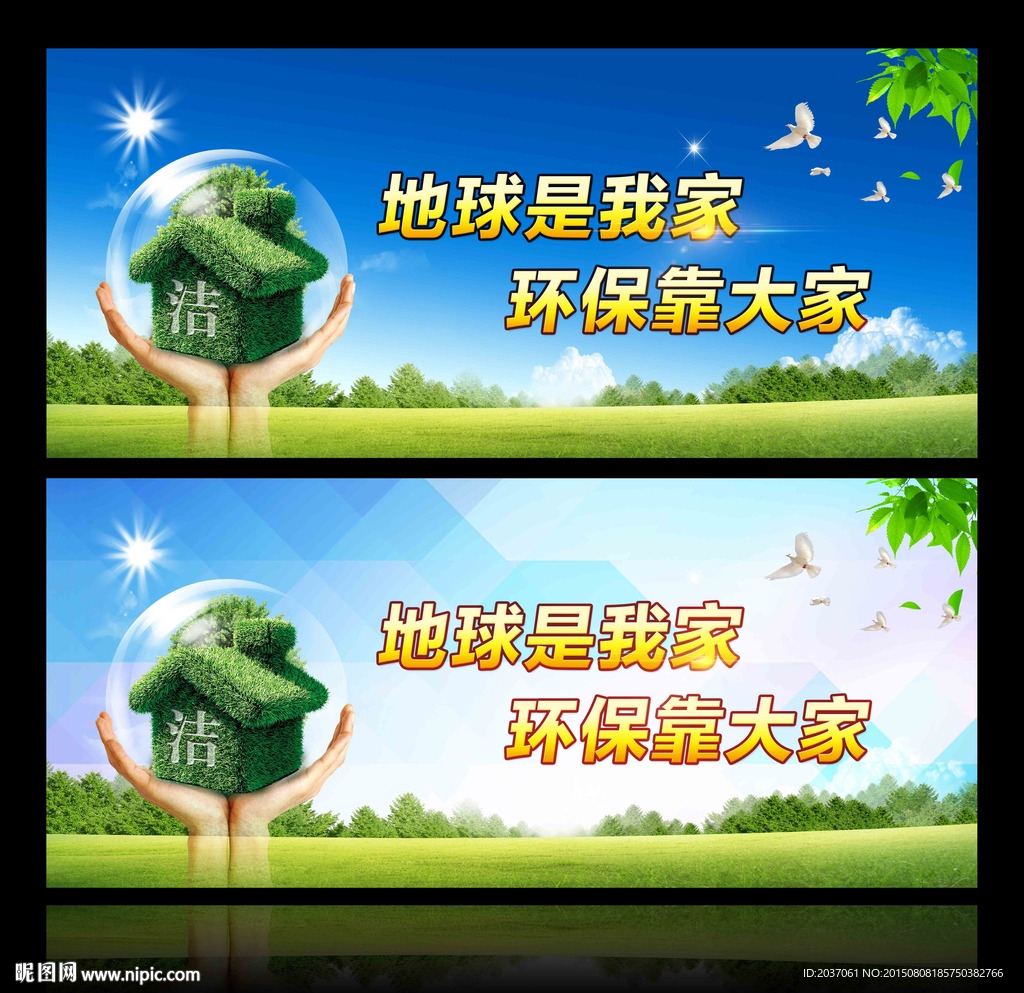 环保 公益