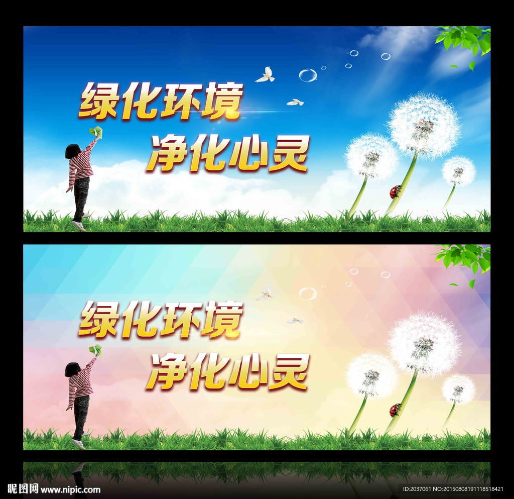 环保 公益