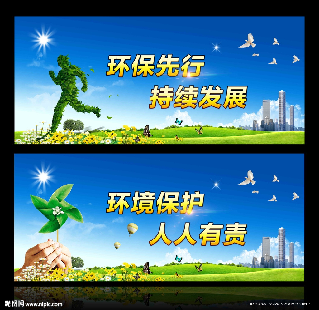 环保 公益