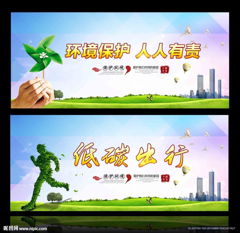 环保 公益