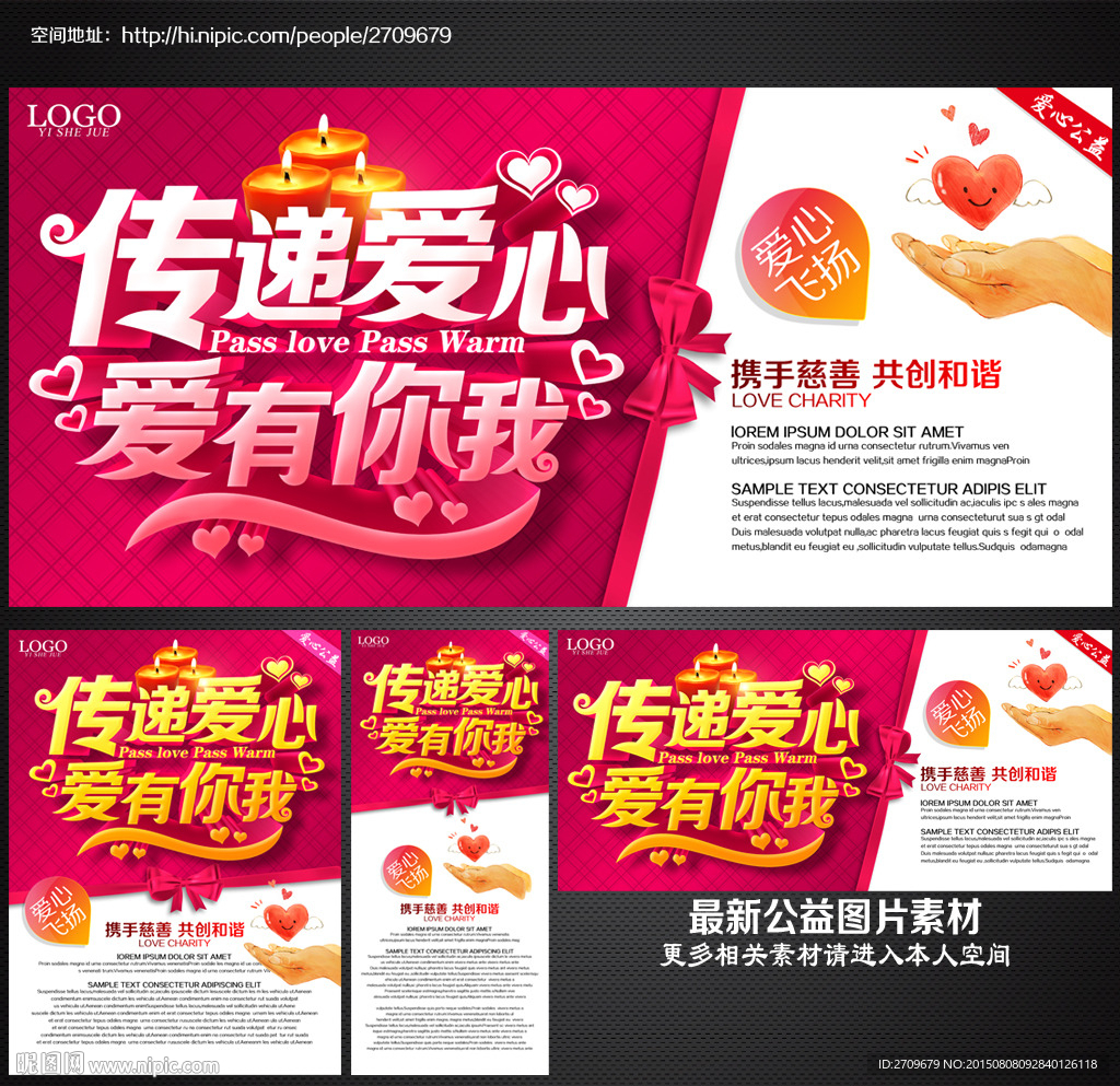 爱心公益