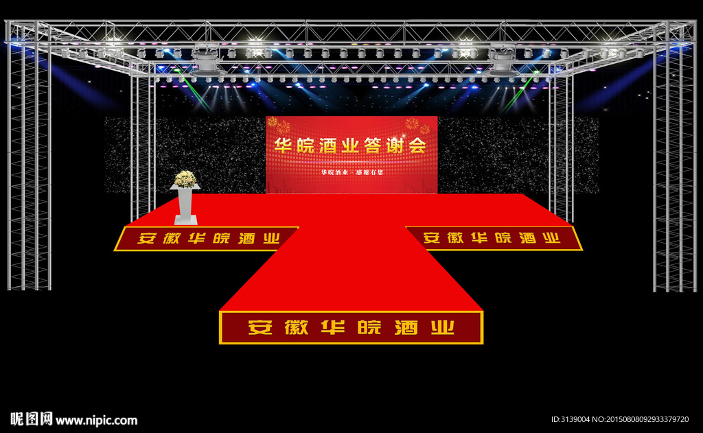 活动现场效果图