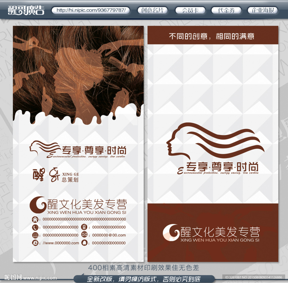 美发名片