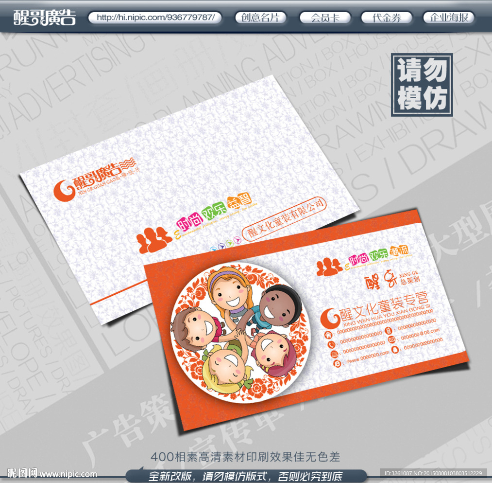 童装名片