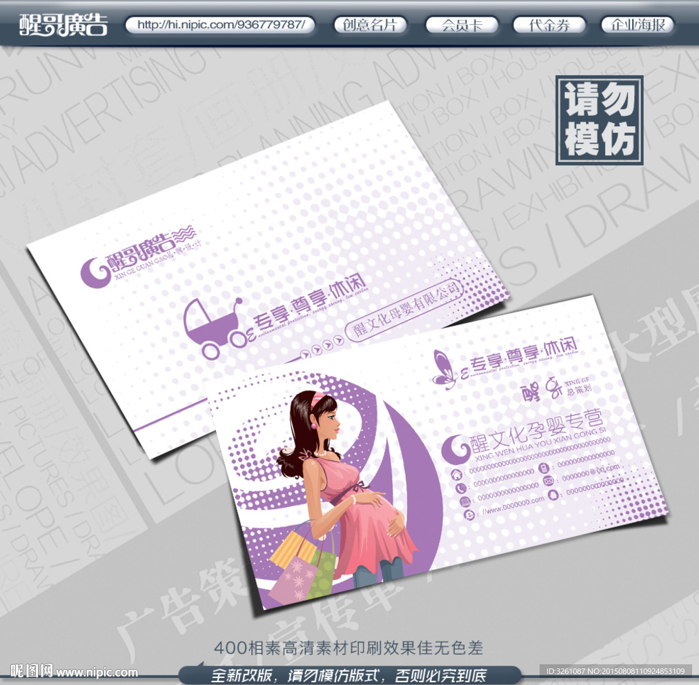 孕婴名片