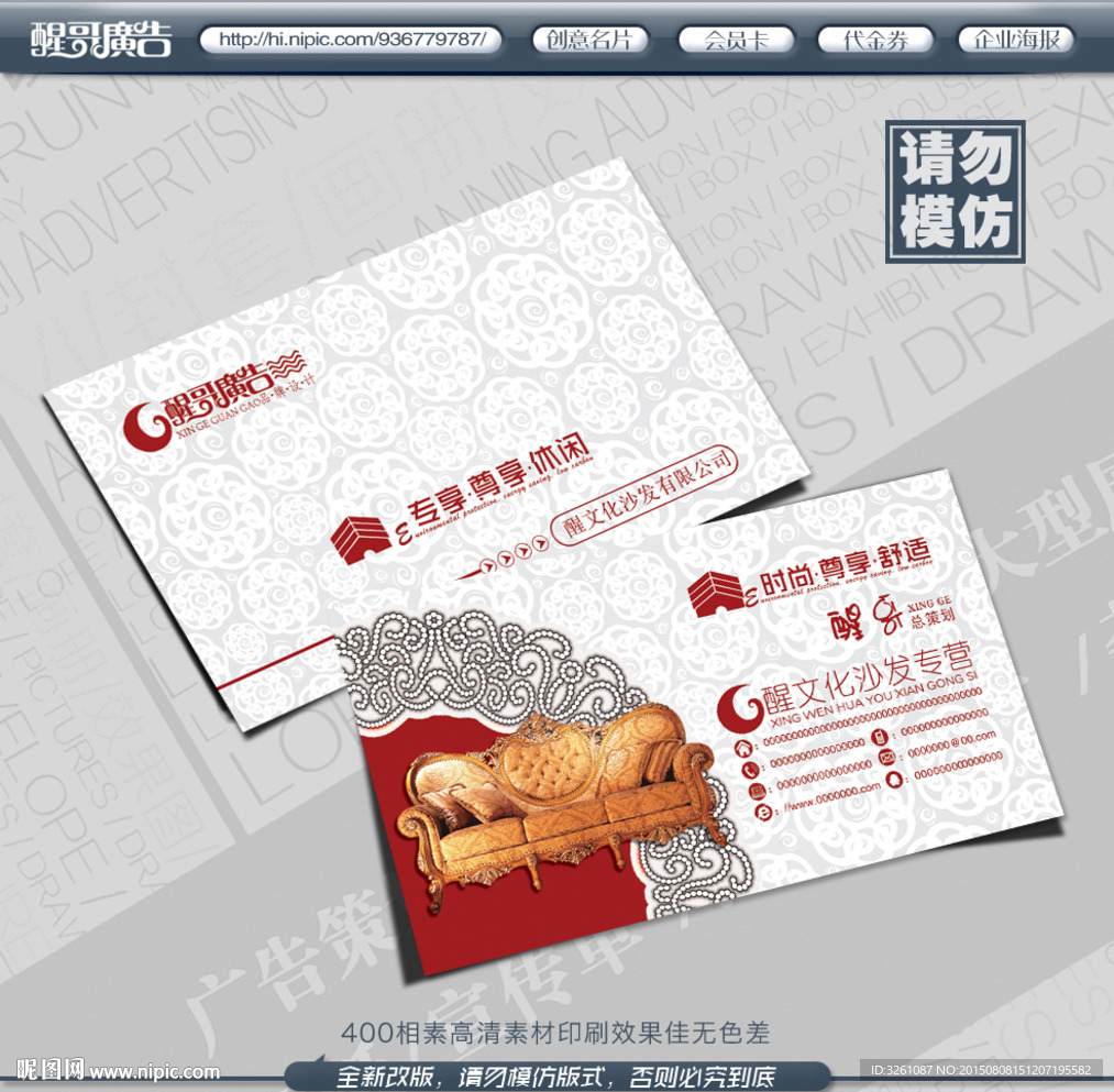沙发名片