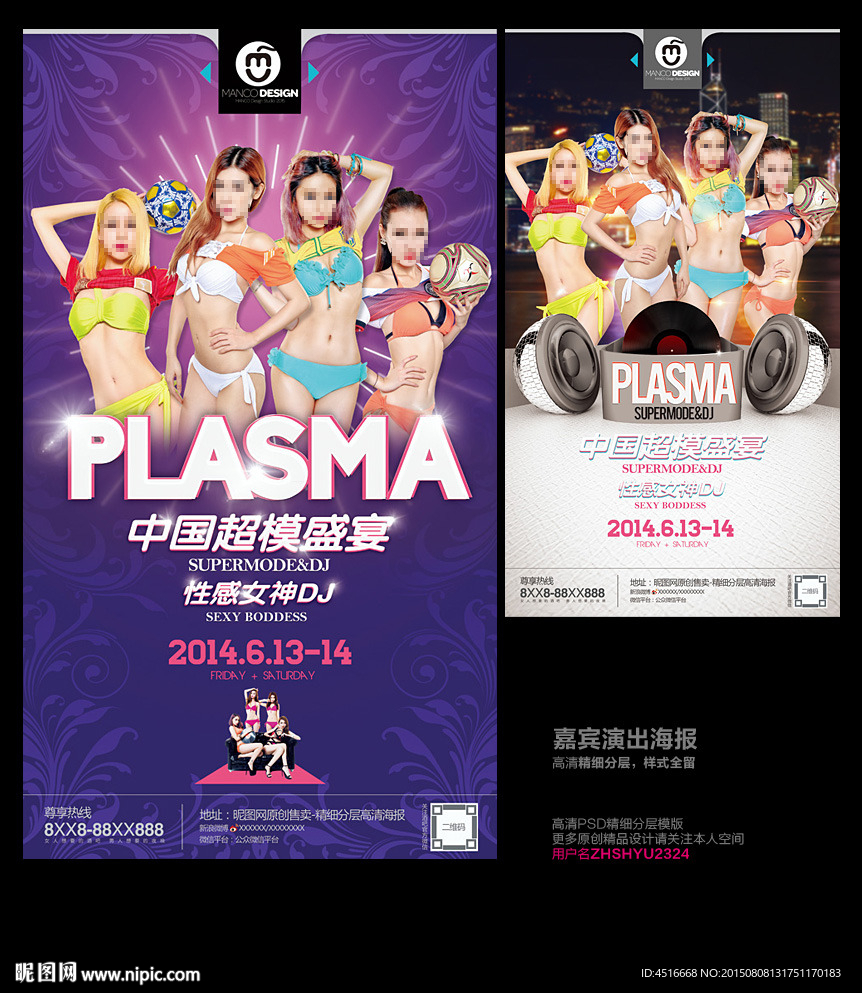 超模派对