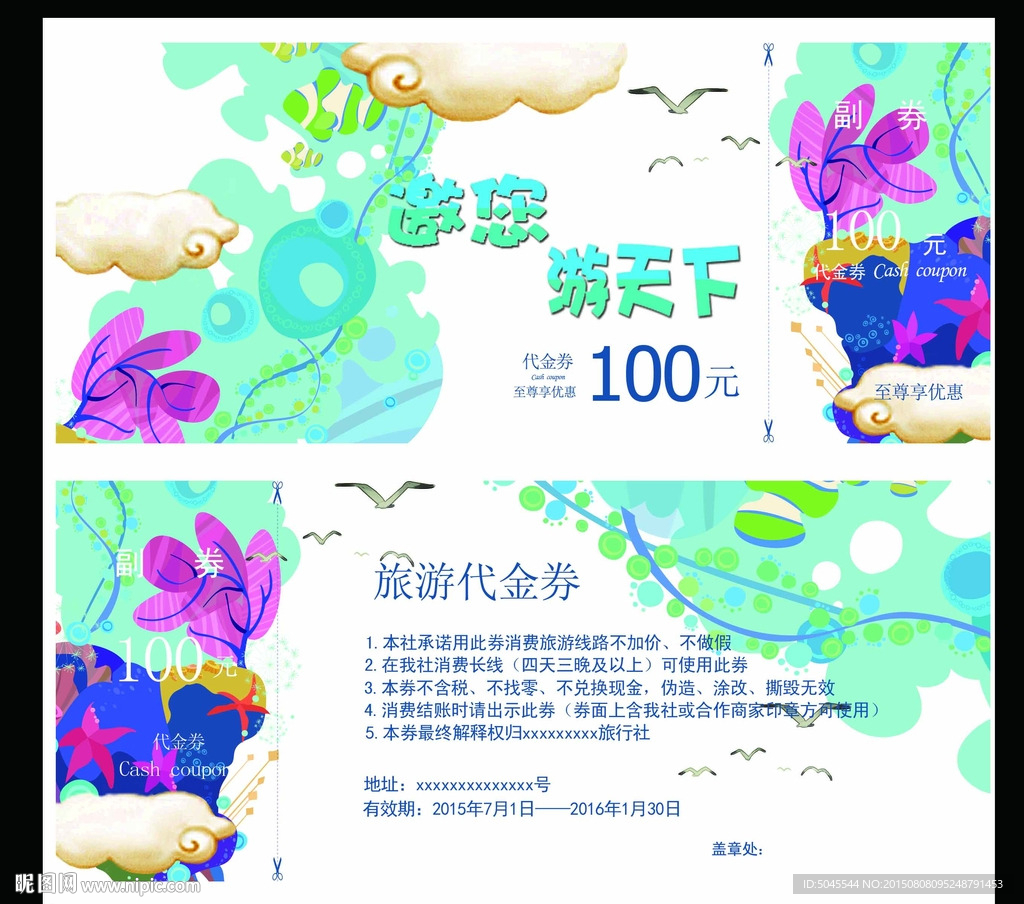 创意代金券