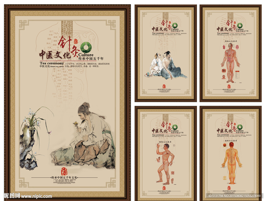 针灸