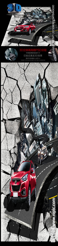 车展3D立体地画