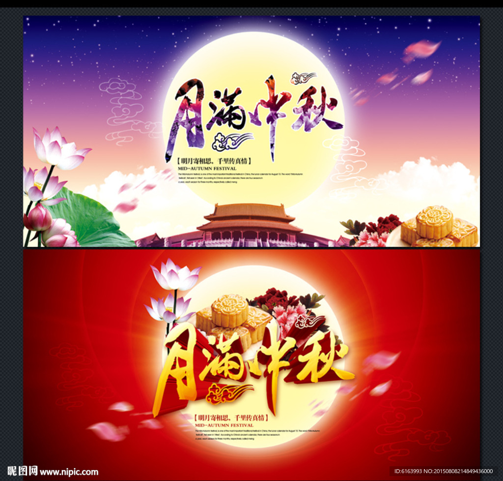 中秋